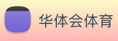 华体会体育 【dagong精准推荐】，[体育、足球、直播、棋牌、娱乐、电竞、电子、真人、注册、登录、入口、官方、官网、全站、平台、买球、世界杯、欧洲杯...]成立于1979年，是中国珠宝首饰上市企业，专注于-设计与零售。 logo